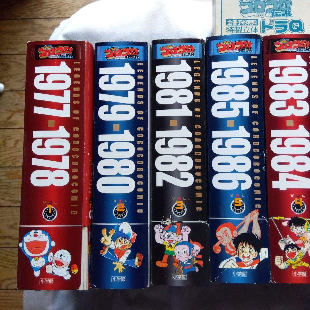 Amazon.co.jp: コロコロコミック復刻熱血コロコロ伝説全巻 : おもちゃ