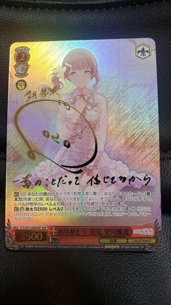 ありがとう、勇気 望月穂波 ssp ヴァイスプロセカありがとう、勇気望月