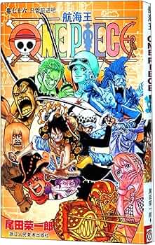 航海王漫画书全套1-76册/海贼王共76卷/全集更新至第721章航海王|本