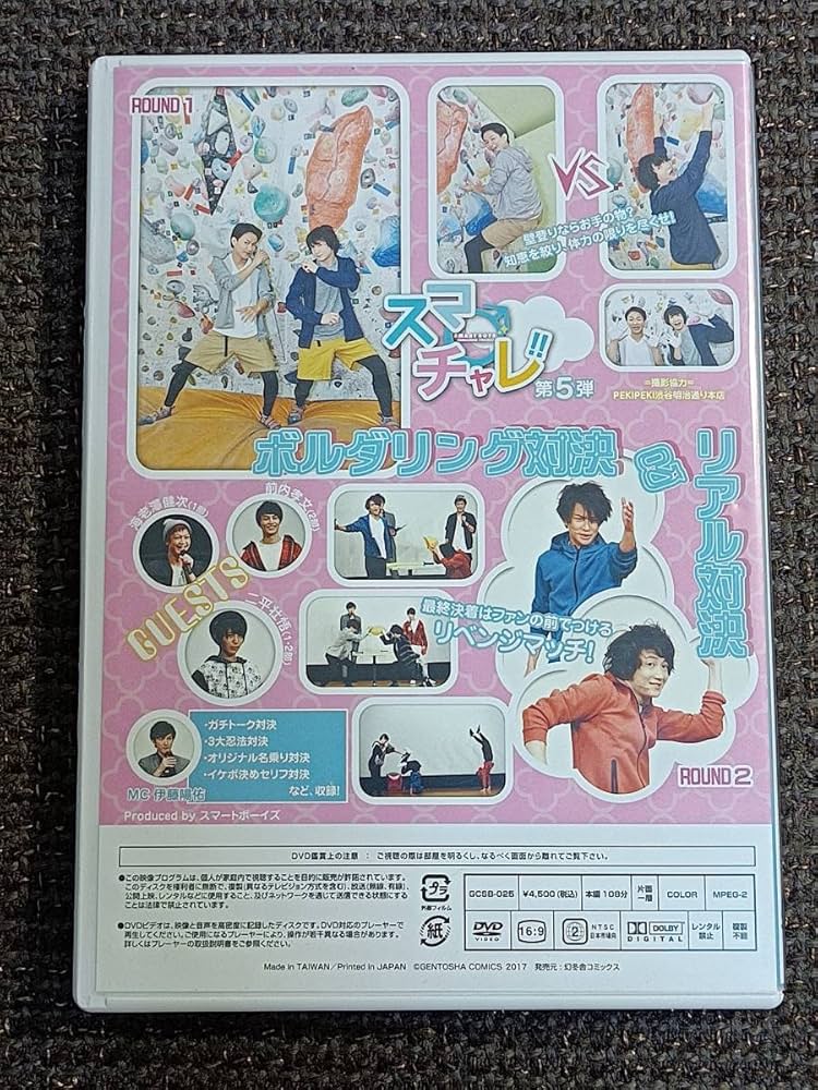 Amazon.co.jp: スマートボーイズ スマチャレ 第5弾 山木透 VS 吉田翔吾