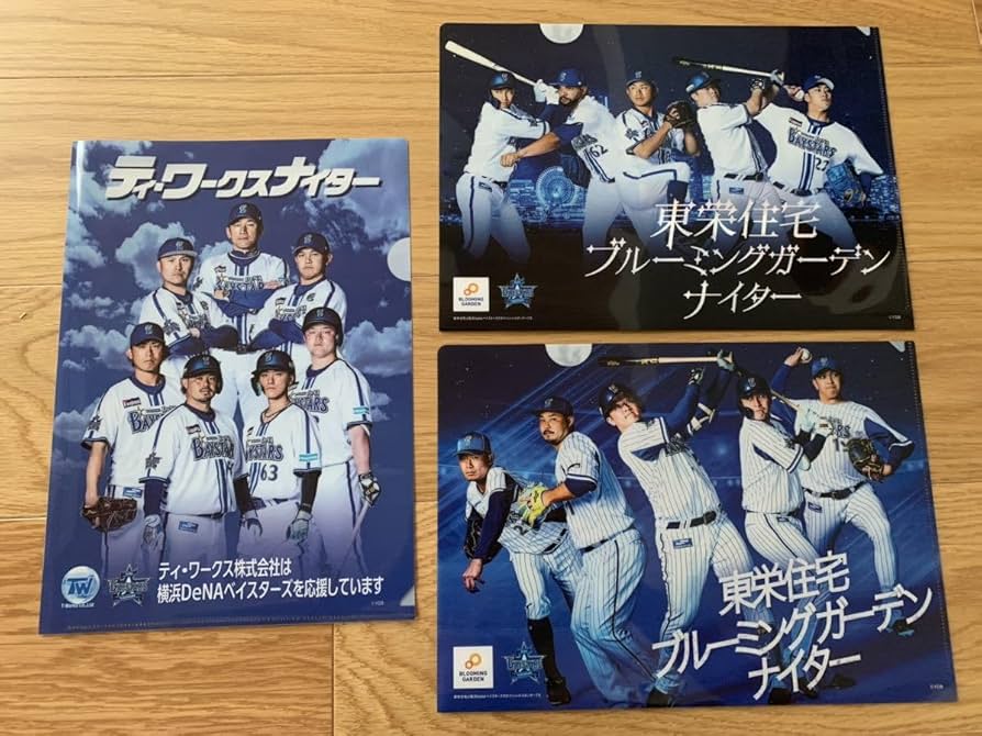 Amazon.co.jp: 横浜DeNAベイスターズ / クリアファイル3枚セット