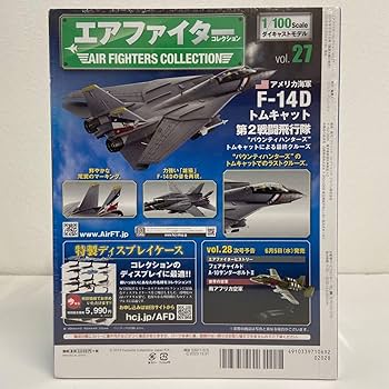 Amazon | アシェット エアファイターコレクション #27 1/100 航空