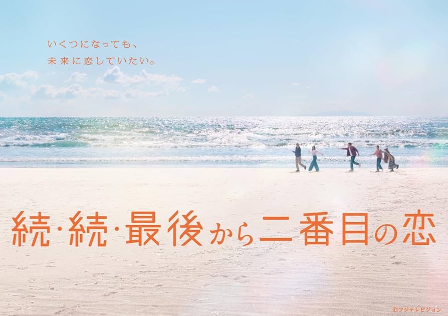 Amazon.co.jp: 続・続・最後から二番目の恋 DVD-BOX [DVD] : 小泉