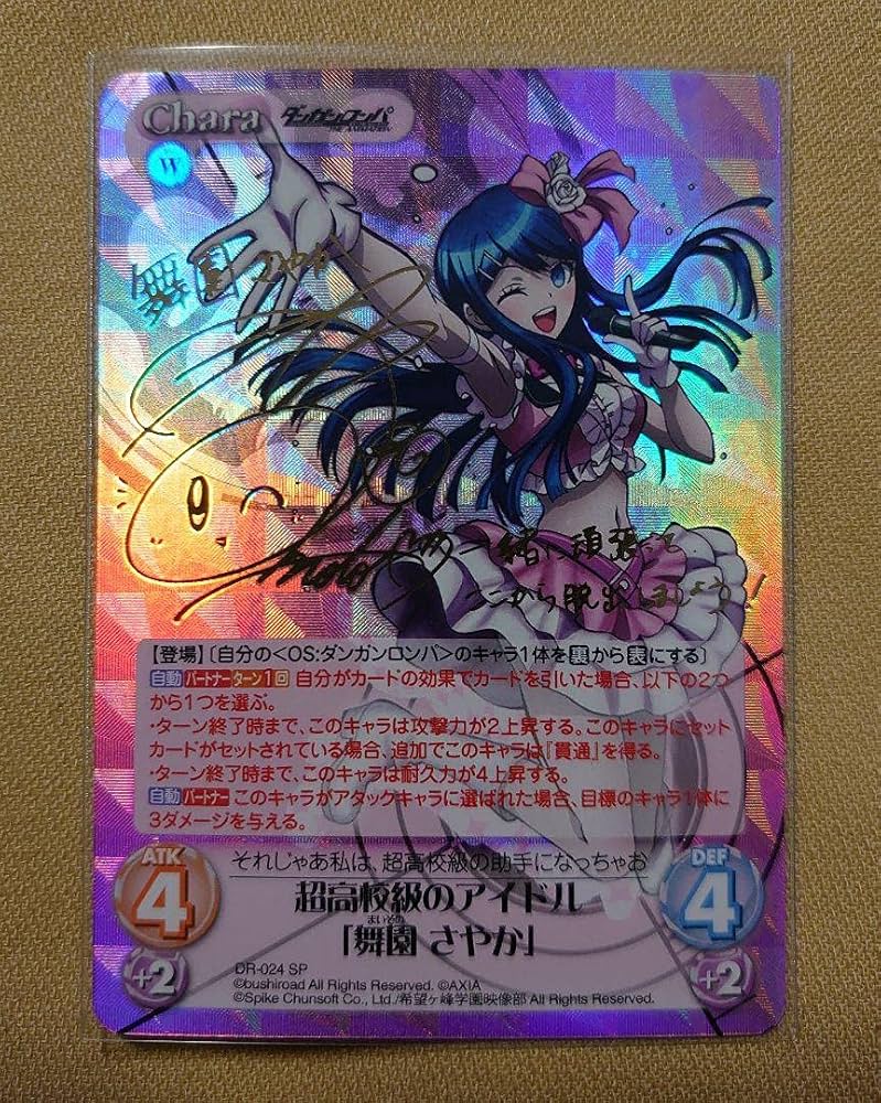 Amazon.co.jp: chaos tcg カオス ダンガンロンパ 舞園さやか SP サイン