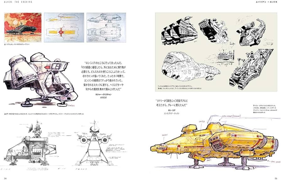 エイリアン|アーカイブ [Alien: The Archive][H.R.ギーガー