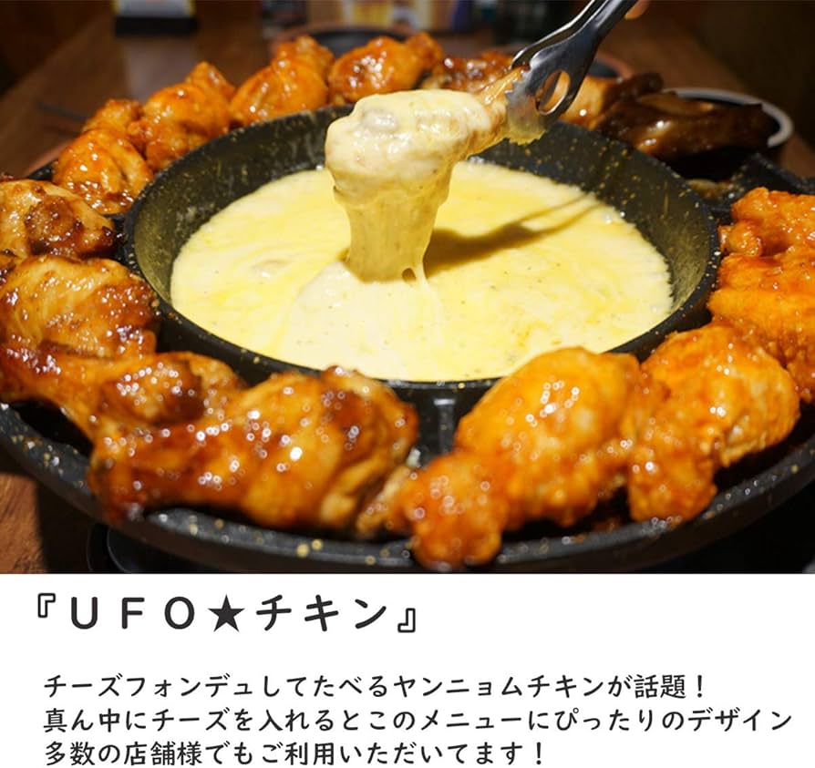 Amazon.co.jp: 国内発送 UFO型 鍋 UFOチキン チーズフォンデュ