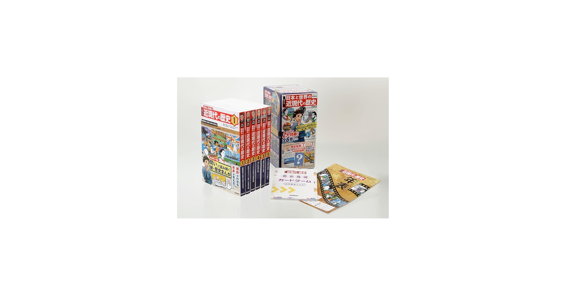 学研まんが 日本と世界の近現代の歴史 初回限定2大特典付き全6巻セット