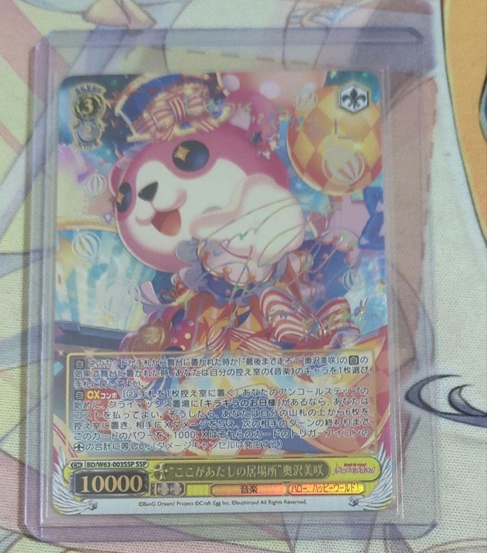 Amazon.co.jp: ヴァイス ここがあたしの居場所 奥沢美咲 SSP サイン