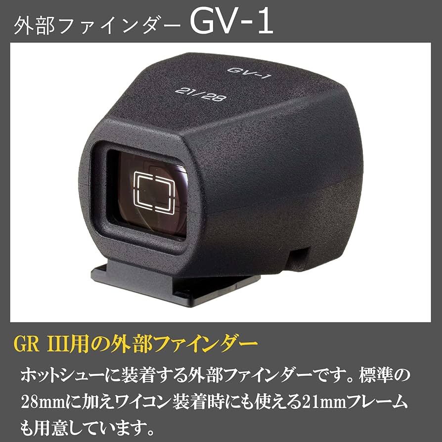 Amazon | RICOH 外部ファインダー GV-1 【対応機種: GR III、GR II、GR