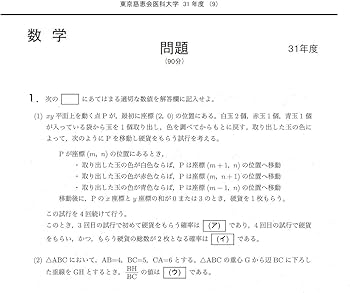 Amazon.co.jp: 東京慈恵会医科大学 (2026年度) (医学部入試問題と解答