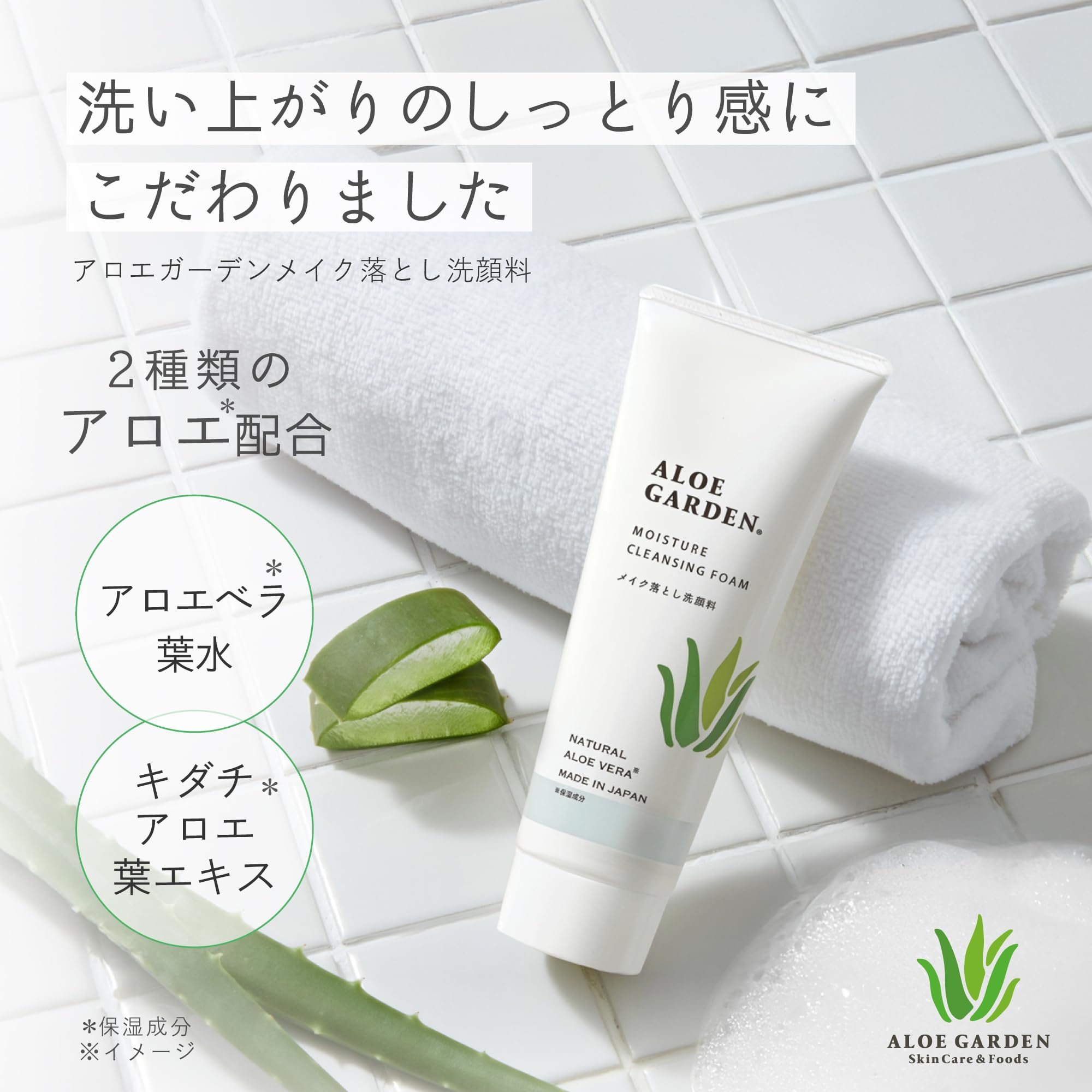 Amazon | ALOE GARDEN アロエガーデン メイク落とし洗顔料