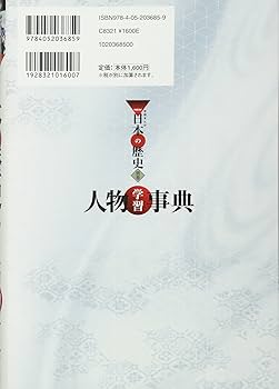 学習まんが 人物学習事典 (学研まんがNEW日本の歴史) | 大石学 |本