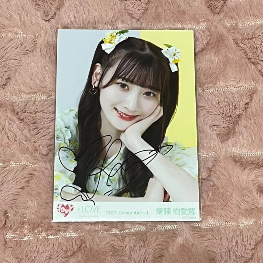 Amazon.co.jp: 齋藤樹愛羅 生写真 直筆 ウィークエンドシトロン Mステ