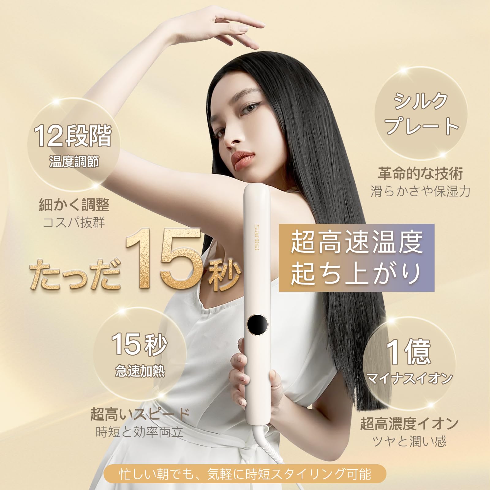 Amazon | Sarlisi ヘアアイロン ストレートヘア 【2024年先端技術