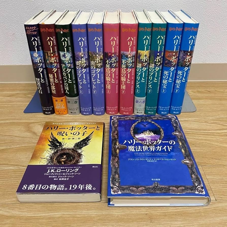 Amazon.co.jp: ハリーポッター 全巻セット ハリー ポッターと呪いの子