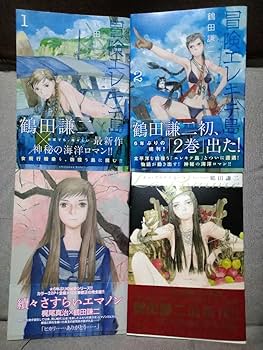 Amazon.co.jp: 古本 鶴田謙二 漫画4冊セット 續々さすらいエマノン