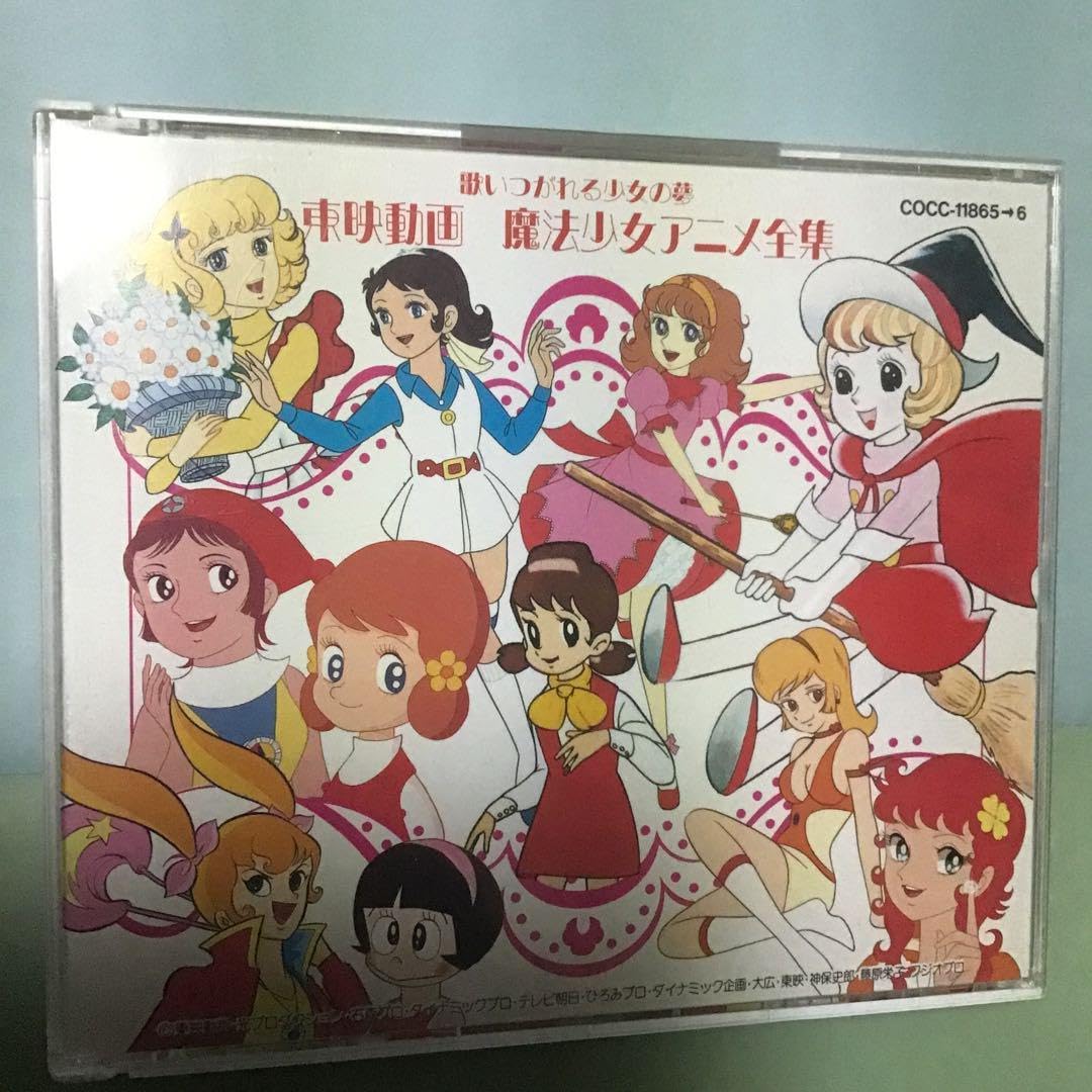 Amazon.co.jp: 東映動画 魔法少女アニメ全集 : おもちゃ