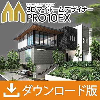 Amazon.co.jp: 3DマイホームデザイナーPRO10EX|ダウンロード版 : PCソフト