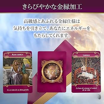 Amazon.co.jp: ロマンスエンジェルオラクルカード スペイン語版 【正規