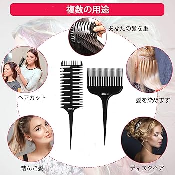Amazon | コーム 、ハイライトコーム櫛，2ピース異なるサイズ染色