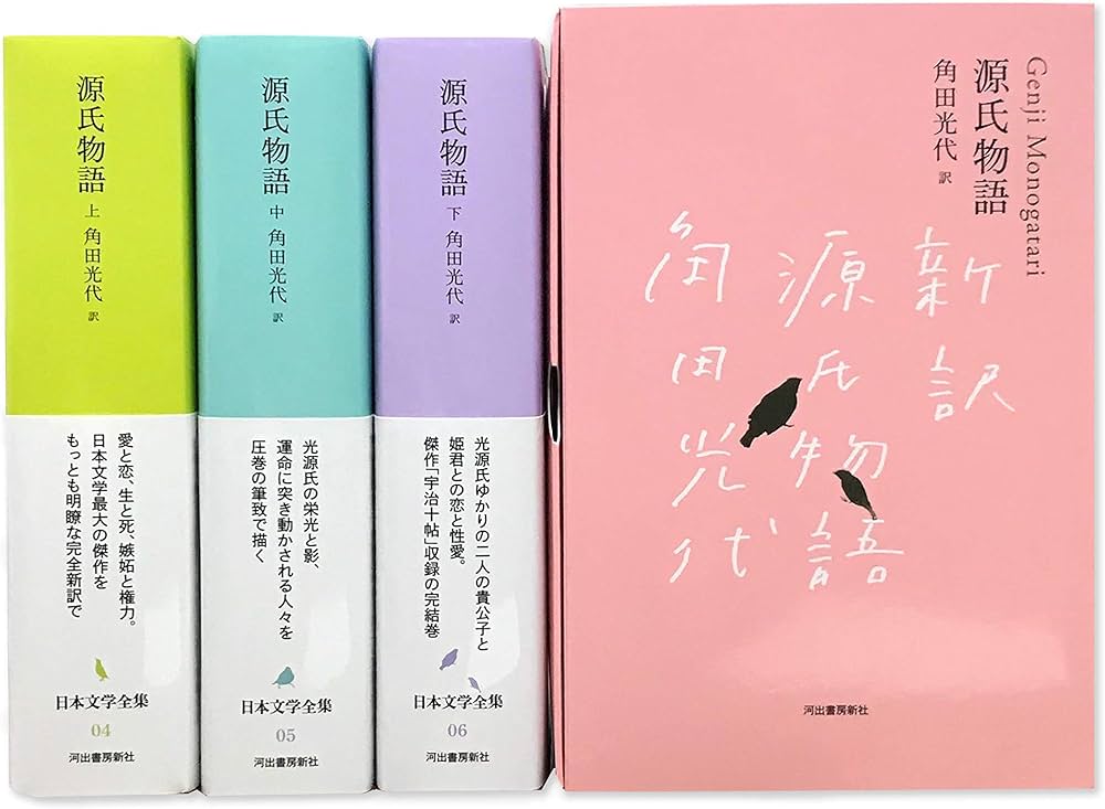 Amazon.co.jp: 『源氏物語』完結記念 限定箱入り 全三巻セット : 角田
