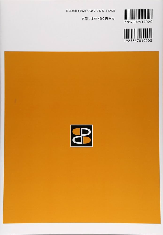 物理系薬学 I(スタンダード薬学シリーズII-2): 物質の物理的性質 (12