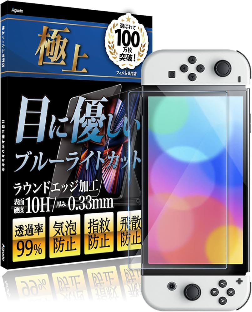 Amazon.co.jp: Agrado Switch 有機EL 用 保護フィルム ブルーライト