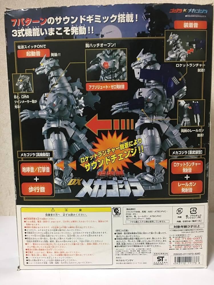 Amazon.co.jp: 超装甲DXメカゴジラ 3式機龍 メカゴジラ : おもちゃ