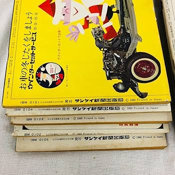 Amazon.co.jp: 1966年～1969年週刊サンケイ 9冊セット 週刊誌 昭和