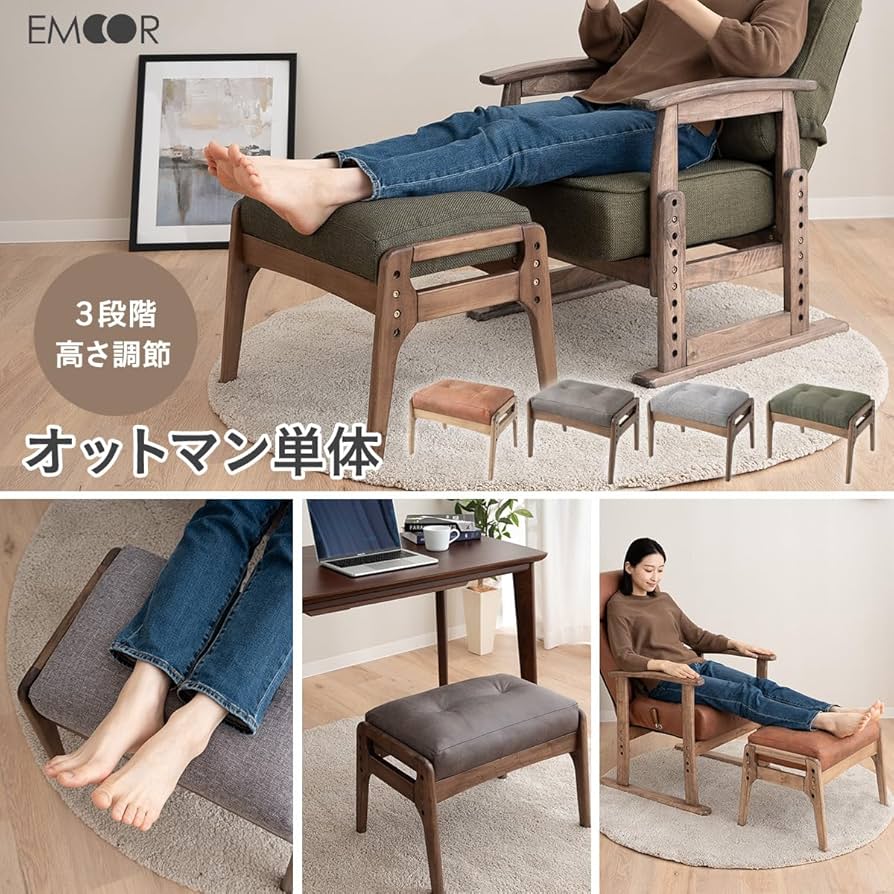 Amazon｜エムール 高さ調節機能付き 高座椅子用 オットマン スツール