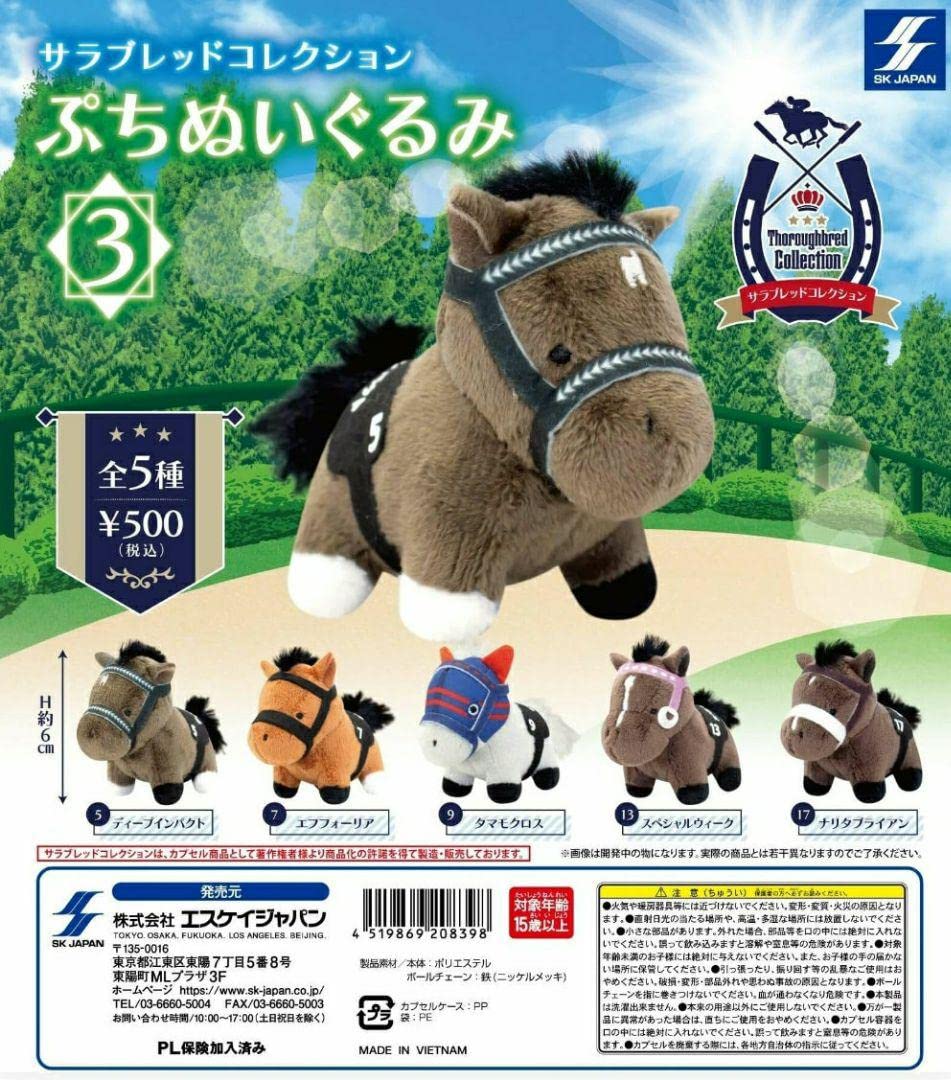Amazon.co.jp: サラブレッドコレクション ぷちぬいぐるみ3 全5種類