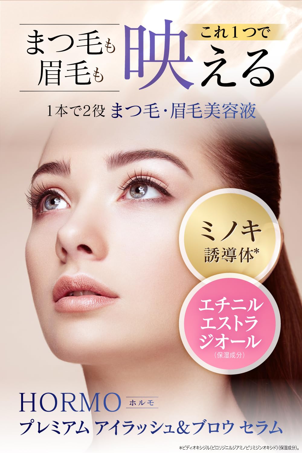 Amazon.co.jp: HORMO ホルモ プレミアム アイラッシュ＆ブロウ セラム