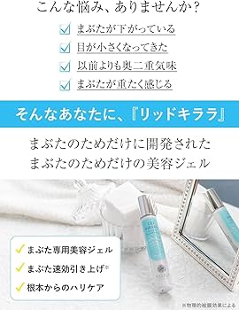 Amazon.co.jp: 北の快適工房 リッドキララ＆アイキララII : ビューティー