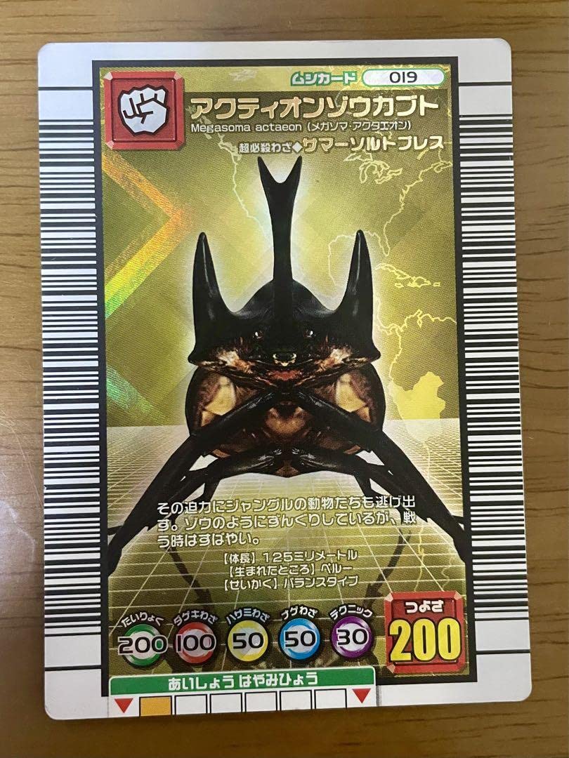 Amazon.co.jp: ムシキングカード アクティオンゾウカブト レア : おもちゃ