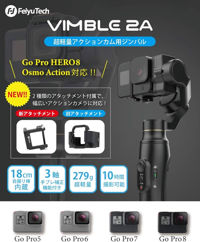 Amazon | FeiyuTech Vimble2A Gopro用ジンバル gopro hero8 7/6/5 Osmo