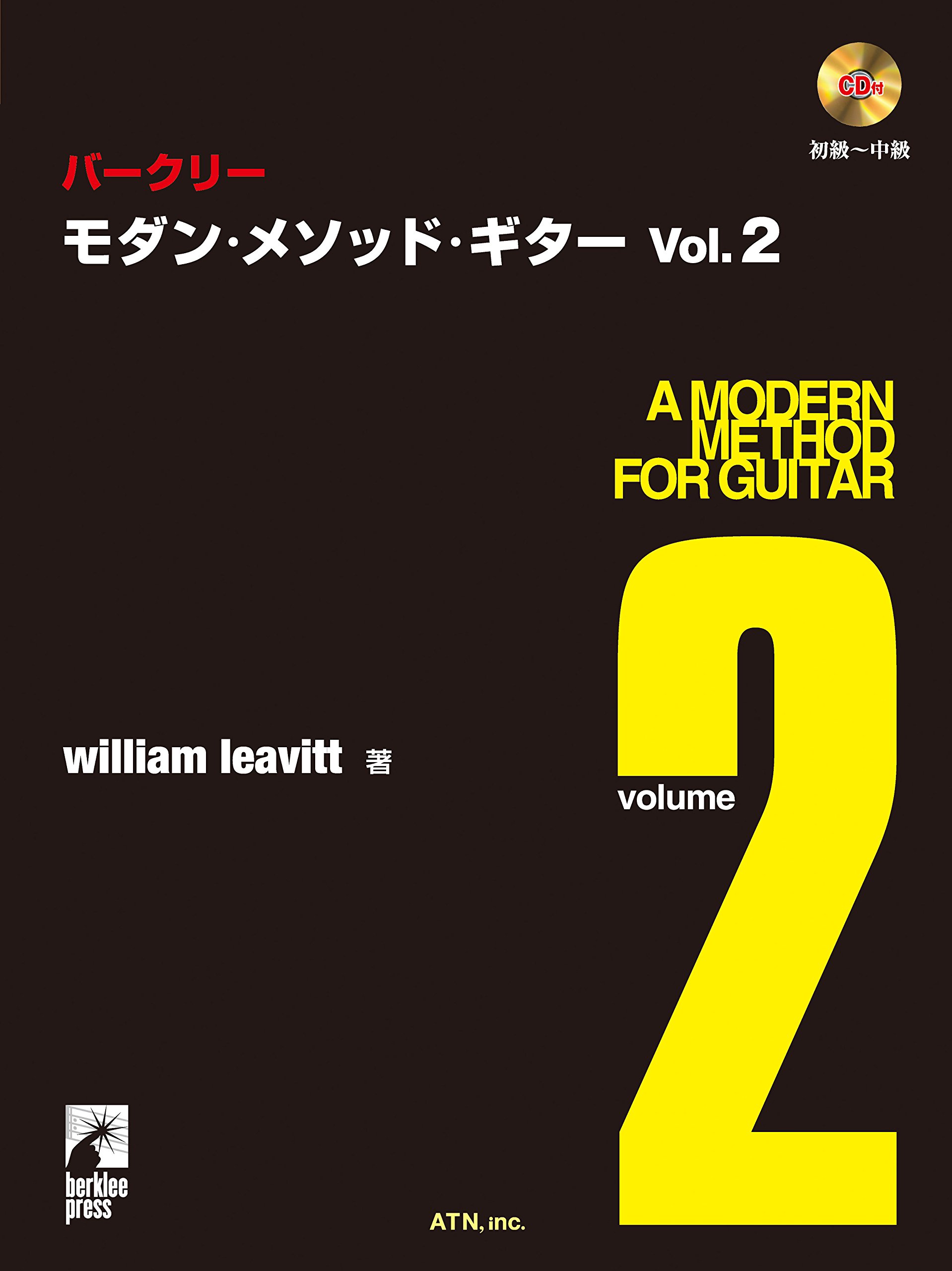 CD付 バークリー/モダンメソッドギター 2 | William Leavitt