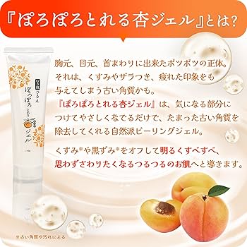 Amazon.co.jp: 【公式】むき肌つるん ぽろぽろとれる杏ジェル 110g