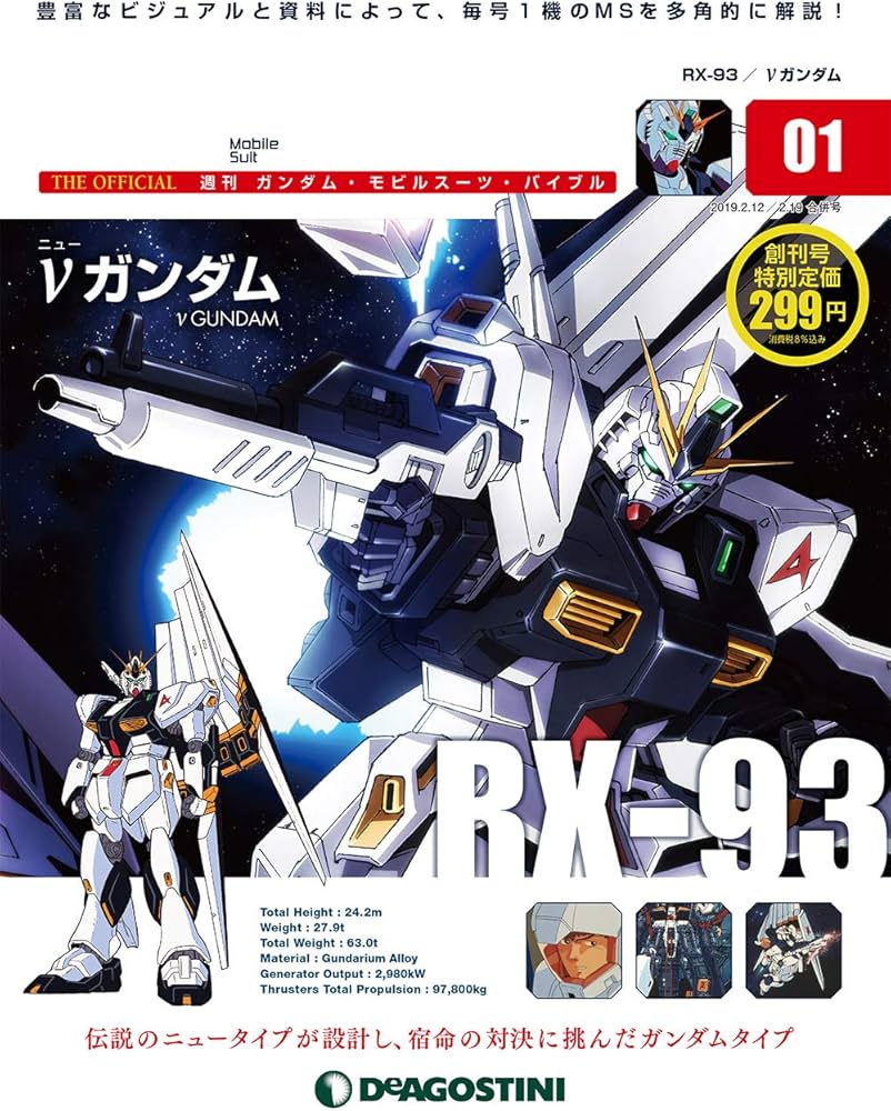 Amazon.co.jp: ガンダムモビルスーツバイブル 創刊号 [分冊百科