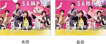 Amazon.co.jp: 【メーカー特典あり】ダメマネ！ーダメなタレント