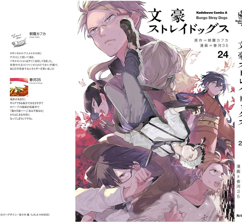 Amazon.co.jp: 文豪ストレイドッグス (24) (角川コミックス・エース