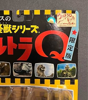 Amazon.co.jp: エクスプラス 大怪獣シリーズ ウルトラQ 限定版