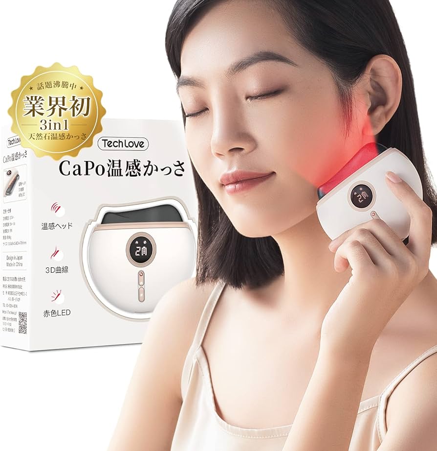 Amazon | 【温熱・赤色LED・振動】Techlove CaPo 温感かっさ 天然石
