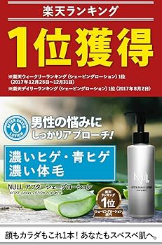 Amazon.co.jp: NULL アフターシェーブローション メンズ 化粧水 (除毛