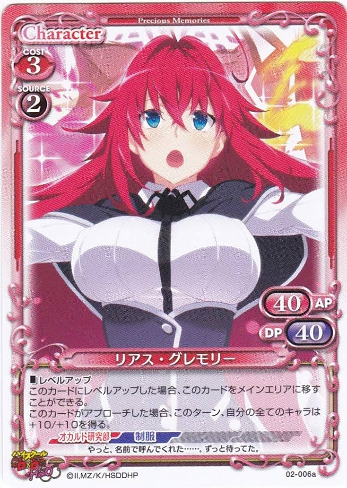 Amazon.co.jp: プレシャスメモリーズ リアス・グレモリー 02-006a ハイ