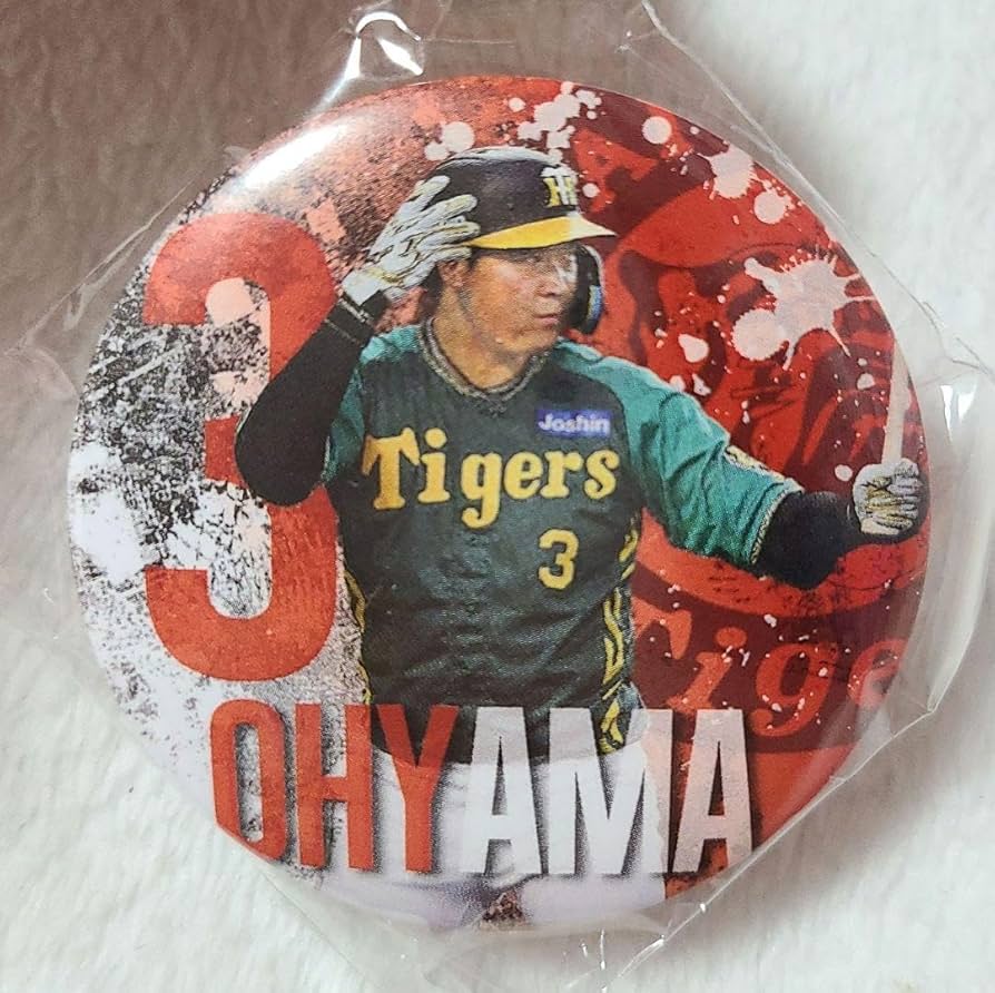 Amazon.co.jp: 阪神タイガース大山悠輔ウル虎の夏缶バッジガチャ甲子園