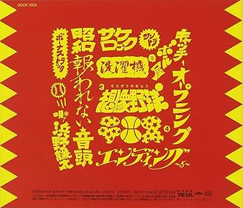 Amazon.co.jp: キャッチボール屋~オリジナルサウンドトラック