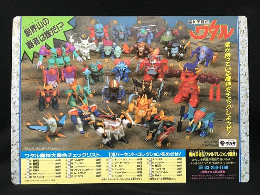 Amazon.co.jp: 魔神英雄伝ワタル プラクション 魔神大集合 販促用