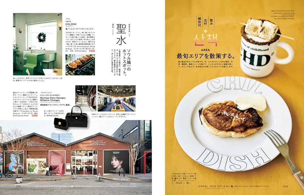 Hanako(ハナコ) 2025年 4月号 [韓国・ソウルの楽しみ、全部