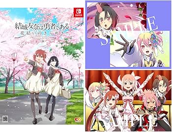 Amazon.co.jp: 結城友奈は勇者である 花結いのきらめき 下巻 -Switch