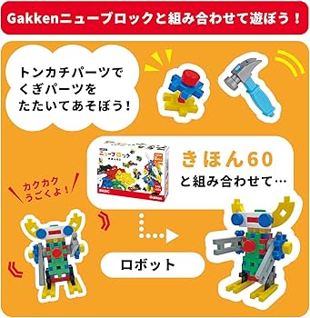 Amazon.co.jp: 学研 Gakkenニューブロック トンカチ＆くぎパーツ (対象